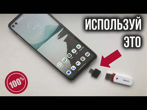 Видео: Как Перенести Файлы с Телефона на USB Флешку | Переносим Музыку и Фото