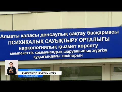 Видео: Психикалық ауытқуы бар адамға күтім жасаған жақындарын да «емдеу» ұсынылды