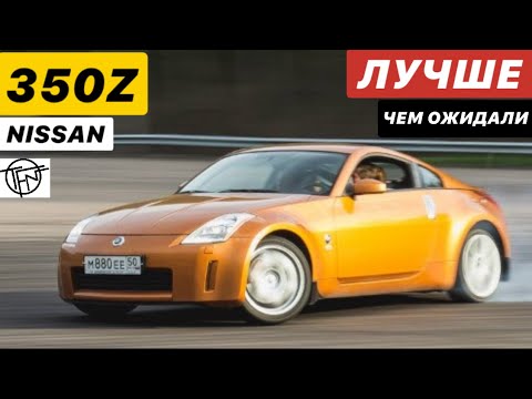 Видео: TechDrive! Nissan 350Z! Лучше, чем Ожидали