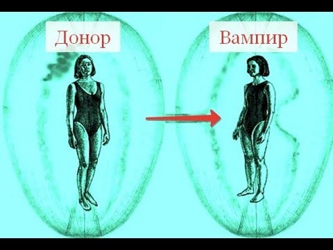 Видео: Утечка энергии. Вампиры. Подключки.