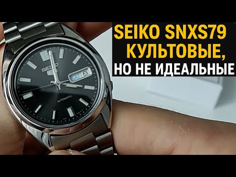 Видео: Seiko SNXS79: апгрейд, который превращает классику в шедевр