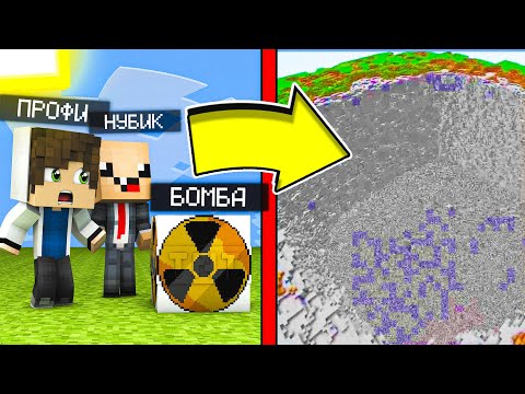 Видео: ЧТО БУДЕТ ЕСЛИ ВЗОРВАТЬ ЭТОТ СТРАННЫЙ ТНТ В МАЙНКРАФТЕ? ТРОЛЛИНГ НУБА И ПРО