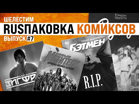 Видео: Шелестим: RUSпаковка #7: «Новый водород монстра Зигфрида»