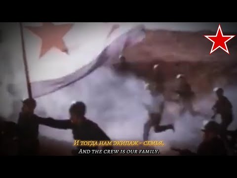 Видео: The Crew is One Family [Экипаж - одна семья] - Soviet Naval Anthem (RARE)