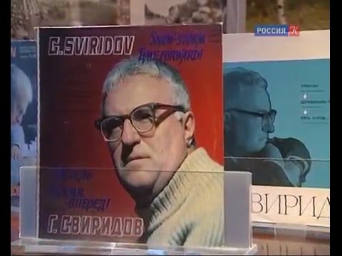 Видео: Свиридов - Слух Эпохи