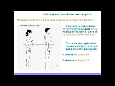 Видео: Метаболическое здоровье с системой MetaPWR