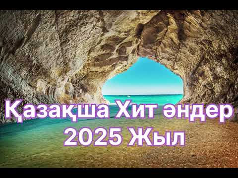 Видео: Қазақша хит әндер 2025 жыл. Новинки 