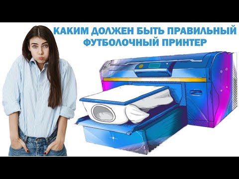 Видео: ХАЧУ Принтер для Футболок. А вы точно в этом уверены? Только для футболок?