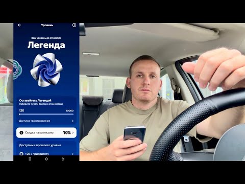 Видео: Все! Яндекс такси сделал водителей Легендами и Чемпионами, новая программа привилегий, как получить?