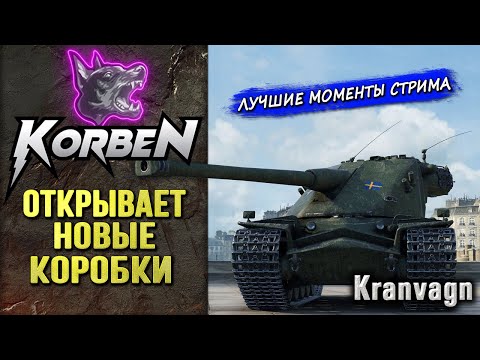 Видео: ОТКРЫВАЕТ НОВЫЕ КОРОБКИ ◄Моменты стрима►
