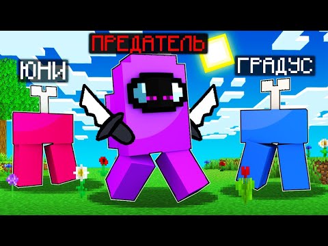 Видео: 😱 AMONG AS в Майнкрафт, но все время Я ВЫИГРЫВАЮ ЗА ПРЕДАТЕЛЯ!