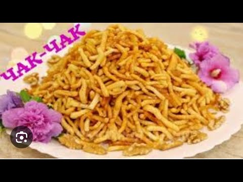 Видео: чак чак по казахский! НЕПОВТОРИМЫЙ ВКУС!