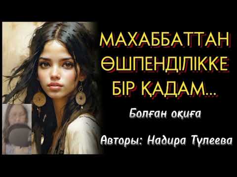Видео: ТАҒДЫРДАН КӨП ҚИЫНШЫЛЫҚ КӨРГЕН ҚЫЗ ТАҒДЫРЫ. ӨЗГЕГЕ САБАҚ БОЛАР ОҚИҒА... ӘСЕРЛІ ӘҢГІМЕ