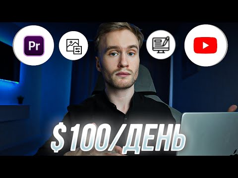 Видео: 5 ЛУЧШИХ онлайн-профессий для старта на ФРИЛАНСЕ (Даже если ничего не умеешь)