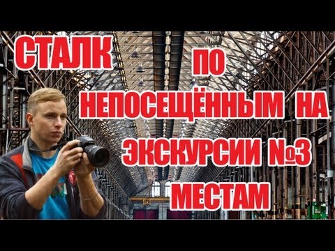 Видео: Сталк с МШ Окрестности Варшавского вокзала