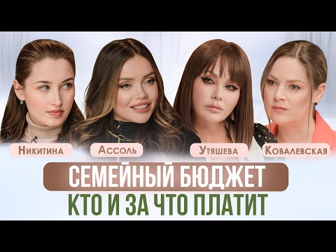 Видео: ФИНАНСОВЫЕ ПРОБЛЕМЫ В СЕМЬЕ. КАК ДЕЛИТЬ СЕМЕЙНЫЙ БЮДЖЕТ И КАК ГОВОРИТЬ О ДЕНЬГАХ. АССОЛЬ, УТЯШЕВА