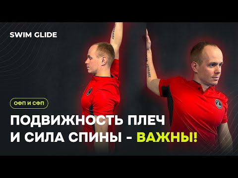 Видео: Для чего пловцам зал и какие упражнения выполнять?