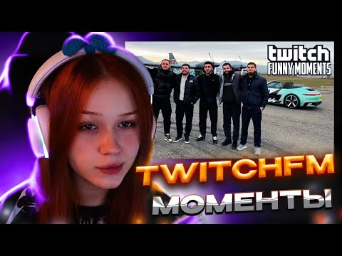 Видео: Морфи СМОТРИТ Топ Моменты с Twitch | Самолет Против Porsche, Литвин и Стая, Пасхалка От Юечки