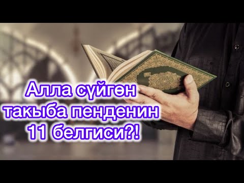 Видео: “Ачууга алдырбаган пенде.”23-Сабак.| Маматжусуп уулу Кыялбек.