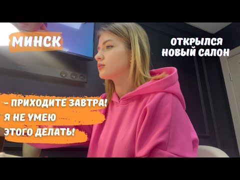 Видео: МАНИКЮР ЗА 4 ЧАСА?! ПЕРВЫЙ САЛОН МОХИТО В БЕЛАРУСИ!