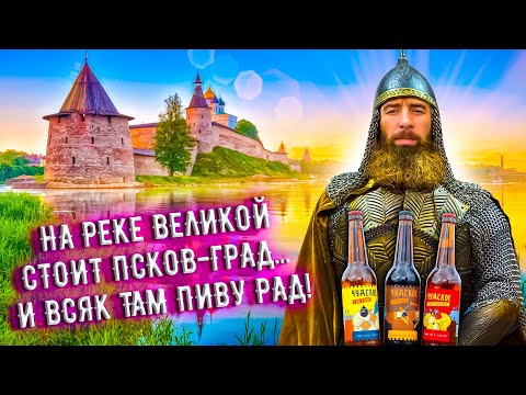 Видео: С миру по пиву #23 - Пивоварня купца Лапина - Чудское Янтарное