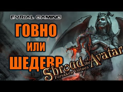 Видео: Shroud of the Avatar Обзор (стрим) Говно или Шедевр