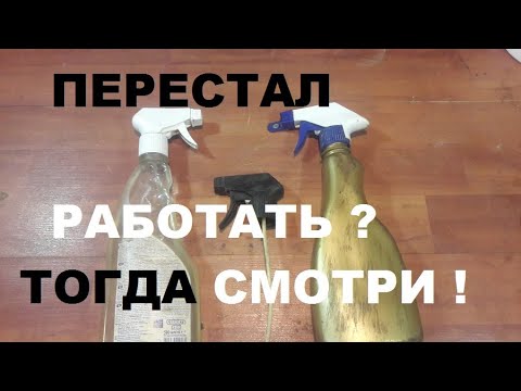 Видео: Бытовой пульвелизатор перестал работать. Ремонт, разборка и сборка.