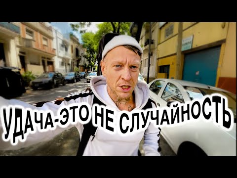 Видео: Разбогател за один день! Вот что бывает, когда Вселенная решает тебе помочь.