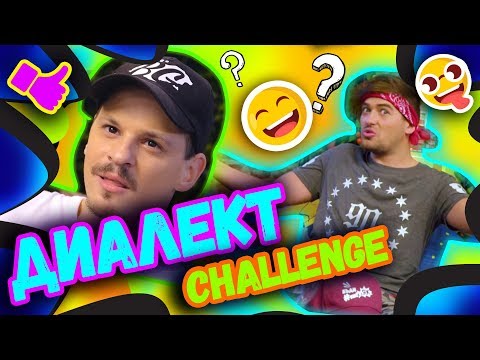 Видео: 🔥УАСАБИ Диалект Challenge | Studio Queen's №45🔥