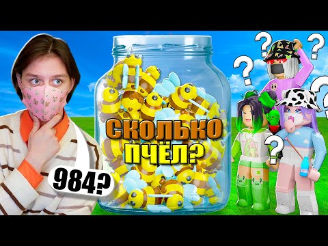 Видео: УГАДАЙ СКОЛЬКО! СЧИТАЕМ ПРЕДМЕТЫ В БАНКЕ!
