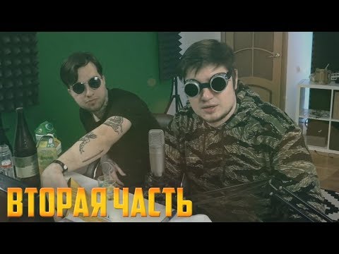 Видео: БУХЛОСТРИМ 2 △ Сасидж и Морган △ СМЕШНЫЕ МОМЕНТЫ