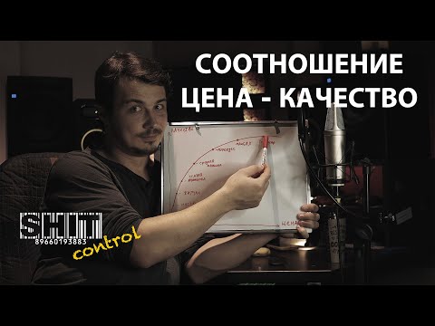 Видео: SHIT ControL | Соотношение Цена - Качество | Студия Звукозаписи 38 🎧