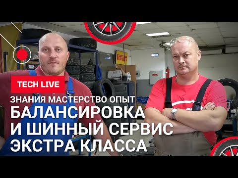 Видео: 5 серия. Сколько стОит балансировка на HUNTER и шинный сервис для Porsche Macan.