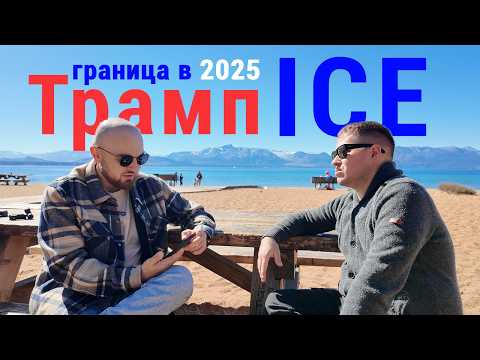 Видео: Миграция через Мексику в 2025 - новые законы и суды США - интервью с экспертом