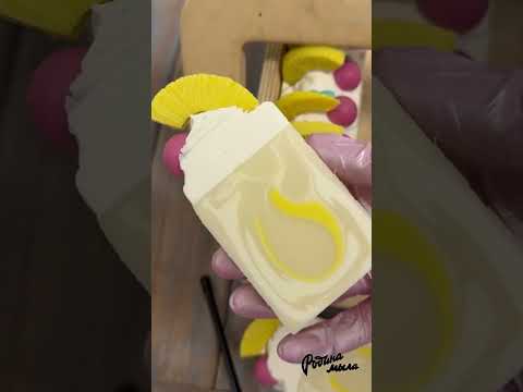 Видео: Натуральное мыло Пина колада #мыло #soapmaking #soap #handmade