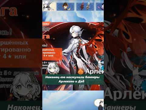 Видео: ВЫГОДА БАННЕРОВ АРЛЕКИНО И ЧЖУНА - Стоит ли сейчас? #genshinimpact #геншинмпакт #арлекино #чжунли