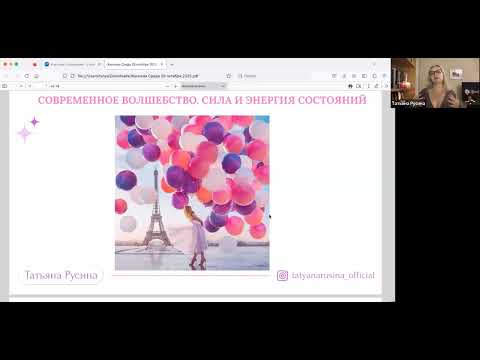 Видео: Современное волшебство. Сила и энергия состояний