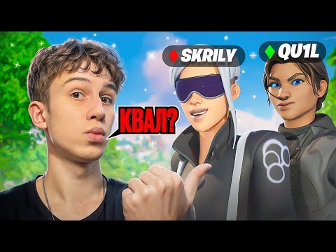 Видео: 🏆ЭТО ЛУЧШЕЕ ДУО, КОТОРОЕ Я ВИДЕЛ | #2