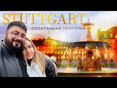 Видео: Штутгарт / Рождественская ярмарка / Замковая площадь / Центр города / Еженедельный рынок в Штутгарте