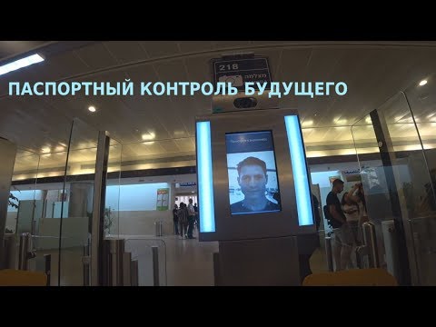 Видео: Аэропорт Бен Гурион. Как пройти паспортный контроль в 2020. Израиль