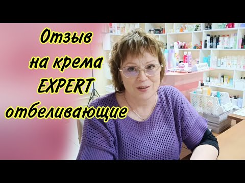 Видео: Отзыв на крема Эксперт отбеливающие. Мой день в Пункте Выдачи Фаберлик