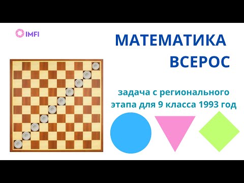 Видео: Математика ВСЕРОС 1993 для 9 класса