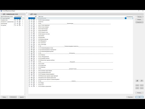 Видео: Новые слои и создание сетки оси. Урок 2. Реконструкция.