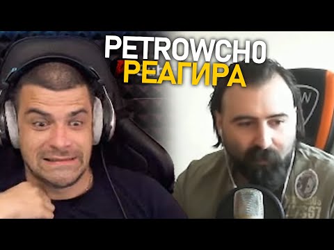 Видео: @petrowch0 реагира на "Bulgarian Streamers Compilation #59"