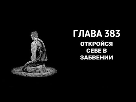 Видео: 383 Глава БЕРСЕРКА! Гатс Погружается Вглубь СЕБЯ! (обзор манги)