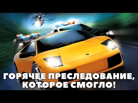 Видео: НУ ТИПА ОБЗОР ИГРЫ Need for Speed Hot Pursuit 2 2002 в 2024 году