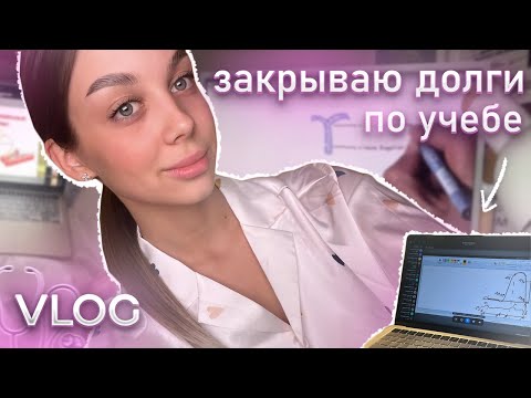 Видео: VLOG: КАК ПРОХОДЯТ ПЕРЕСДАЧИ В МЕДИЦИНСКОМ ?