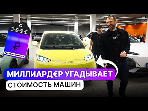 Видео: Угадает ли Игорь Рыбаков цену китайских автомобилей | FRESH x Dubrovskiy Syndicate