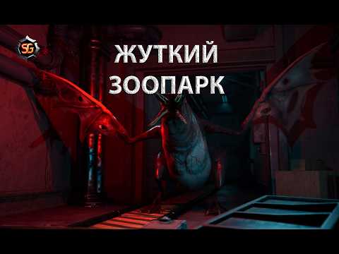 Видео: Зоопарк твоих кошмаров! Zoochosis свежий геймплей и подробности!