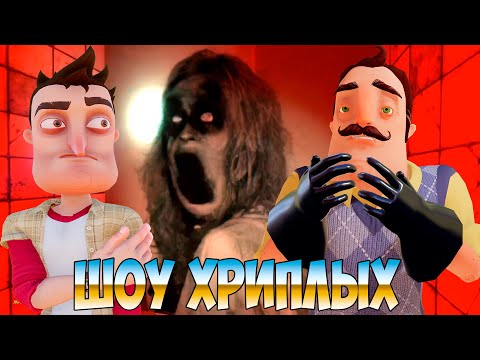 Видео: ЗАГАДОЧНЫЙ ОТЕЛЬ С ПРИВИДЕНИЯМИ!ПРИВЕТ СОСЕД В ГАРРИС МОД!HELLO NEIGHBOR GARRY'S MOD!ШОУ ХРИПЛЫХ!FUN